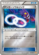 Carte Pokémon Japonaise Lien Spirituel Ectoplasma 111/131 Premium Champion Pack