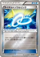 Carte Pokémon Japonaise Lien Spirituel Élecsprint 115/131 Premium Champion Pack