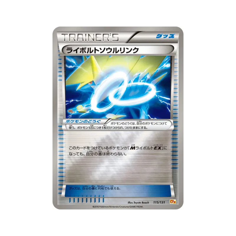 Carte Pokémon Japonaise Lien Spirituel Élecsprint 115/131 Premium Champion Pack