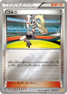 Carte Pokémon Japonaise Cornélia 120/131 Premium Champion Pack