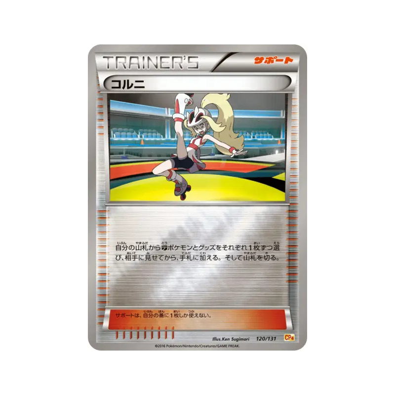 Carte Pokémon Japonaise Cornélia 120/131 Premium Champion Pack