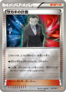 Carte Pokémon Japonaise Combine de Giovanni 121/131 Premium Champion Pack