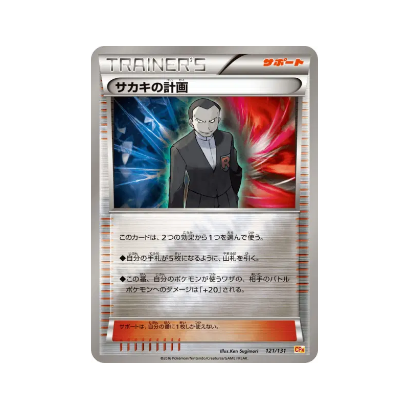 Carte Pokémon Japonaise Combine de Giovanni 121/131 Premium Champion Pack