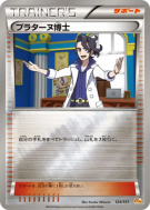 Carte Pokémon Japonaise Professeur Platane 124/131 Premium Champion Pack