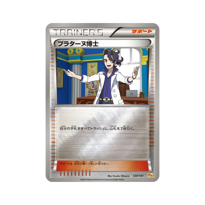 Carte Pokémon Japonaise Professeur Platane 124/131 Premium Champion Pack