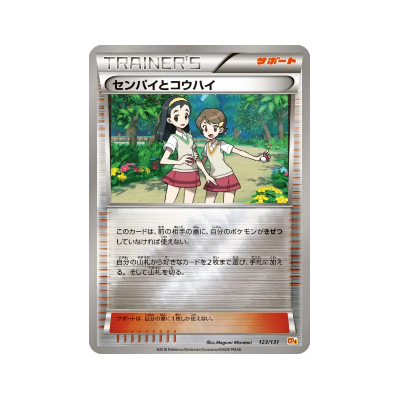 Carte Pokémon Japonaise Senior et Junior 123/131 Premium Champion Pack