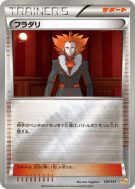 Carte Pokémon Japonaise Lysandre 125/131 Premium Champion Pack