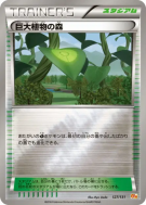 Carte Pokémon Japonaise Forêt de Plantes Géantes 127/131 Premium Champion Pack