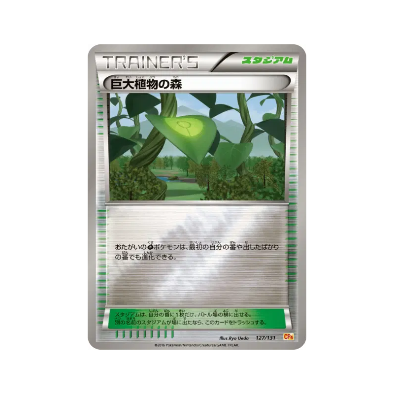 Carte Pokémon Japonaise Forêt de Plantes Géantes 127/131 Premium Champion Pack