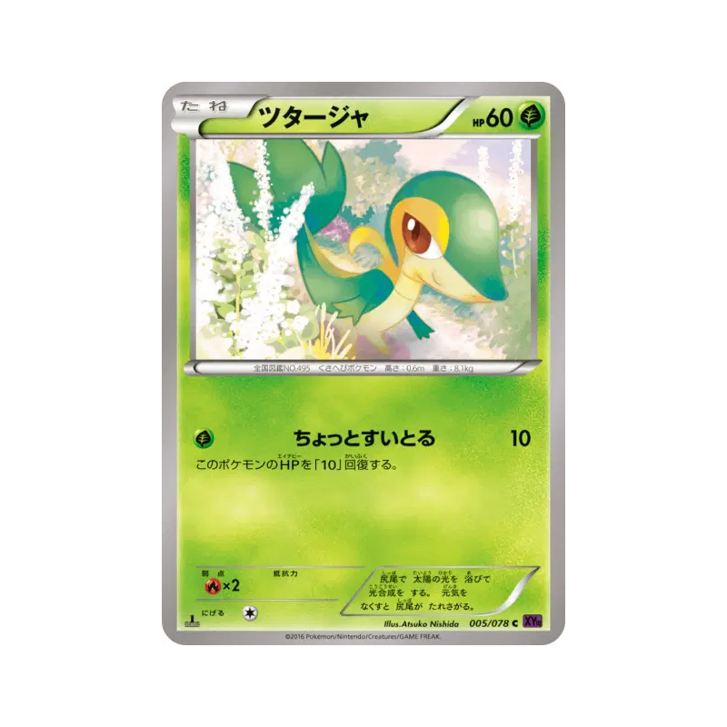 Carte Pokémon Japonaise Vipélierre 005/078 Awakening Psychic King