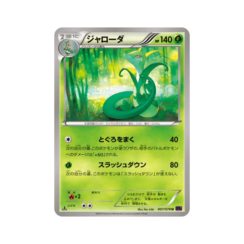 Carte Pokémon Japonaise Majaspic 007/078 Awakening Psychic King