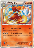 Carte Pokémon Japonaise Goupelin 011/078 Awakening Psychic King
