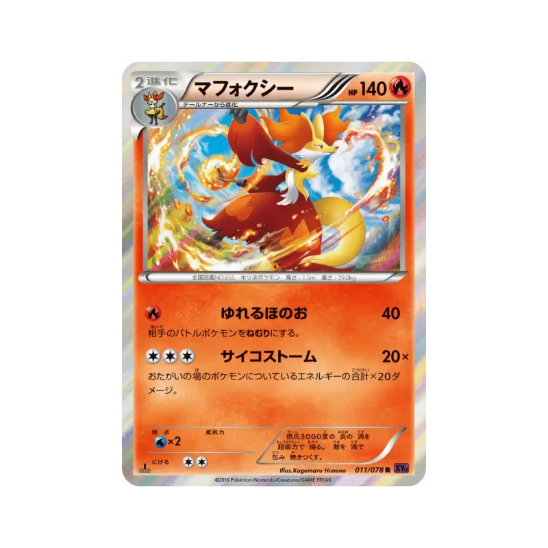 Carte Pokémon Japonaise Goupelin 011/078 Awakening Psychic King