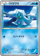 Carte Pokémon Japonaise Otaria 013/078 Awakening Psychic King