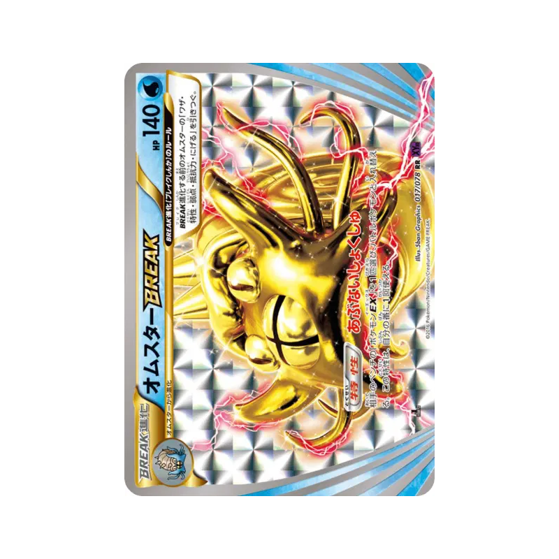 Carte Pokémon Japonaise Amonistar TURBO 017/078 Awakening Psychic King