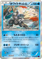 Carte Pokémon Japonaise Kyurem Blanc 019/078 Awakening Psychic King
