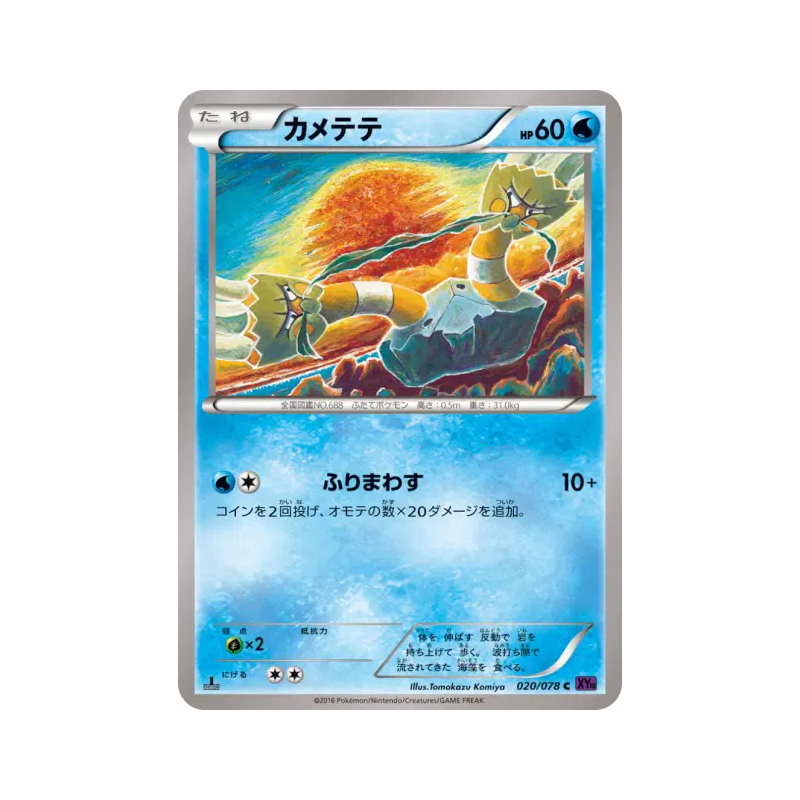 Carte Pokémon Japonaise Opermine 020/078 Awakening Psychic King