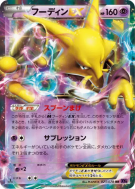 Carte Pokémon Japonaise Alakazam-EX 023/078 Awakening Psychic King