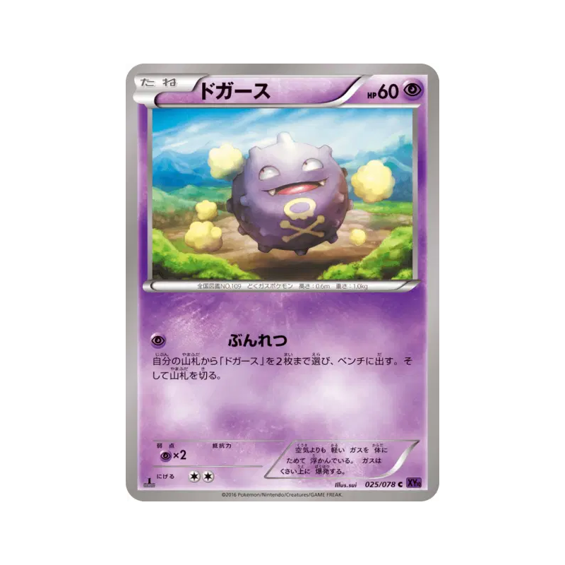 Carte Pokémon Japonaise Smogo 025/078 Awakening Psychic King