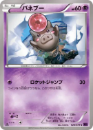 Carte Pokémon Japonaise Spoink 028/078 Awakening Psychic King