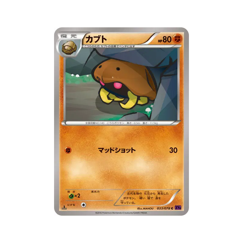 Carte Pokémon Japonaise Kabuto 033/078 Awakening Psychic King