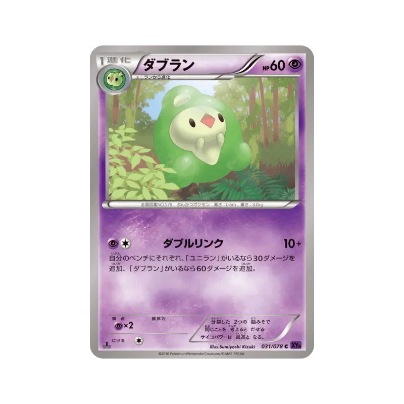 Carte Pokémon Japonaise Méios 031/078 Awakening Psychic King