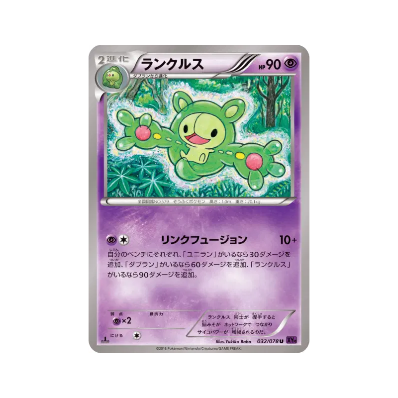 Carte Pokémon Japonaise Symbios 032/078 Awakening Psychic King