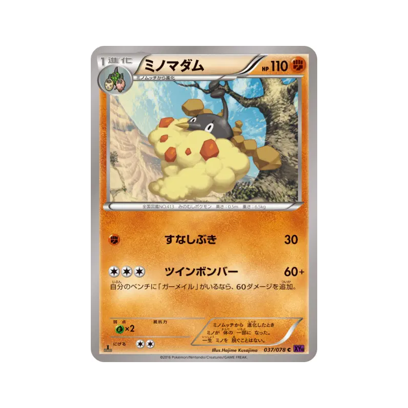 Carte Pokémon Japonaise Cheniselle 037/078 Awakening Psychic King