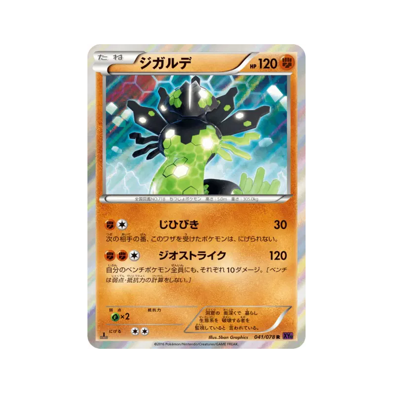 Carte Pokémon Japonaise Zygarde 041/078 Awakening Psychic King