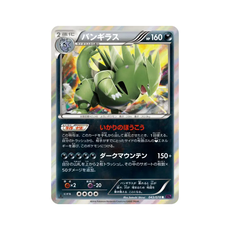 Carte Pokémon Japonaise Tyranocif 043/078 Awakening Psychic King