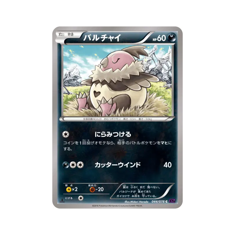 Carte Pokémon Japonaise Vostourno 044/078 Awakening Psychic King