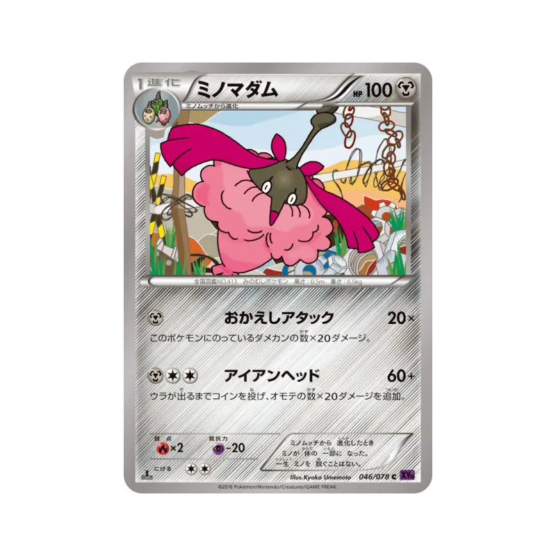 Carte Pokémon Japonaise Cheniselle 046/078 Awakening Psychic King