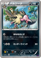 Carte Pokémon Japonaise Vaututrice 045/078 Awakening Psychic King