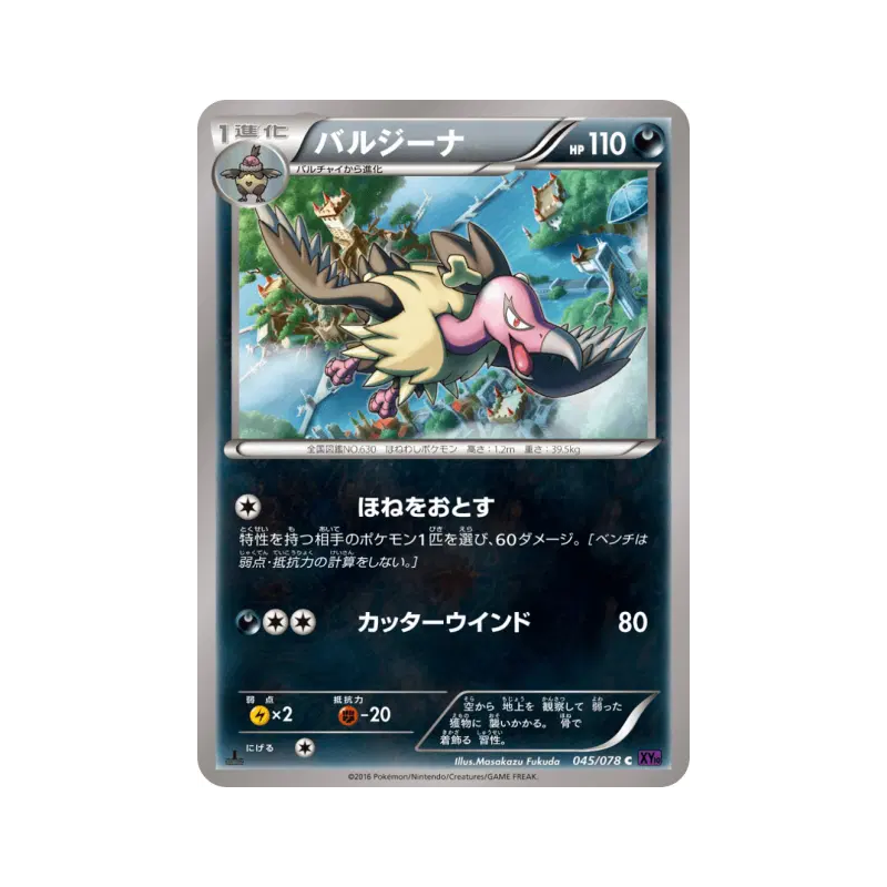 Carte Pokémon Japonaise Vaututrice 045/078 Awakening Psychic King