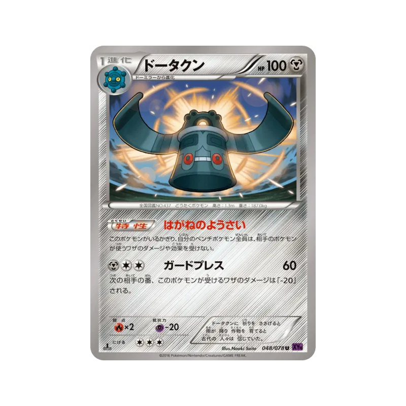 Carte Pokémon Japonaise Archeodong 048/078 Awakening Psychic King