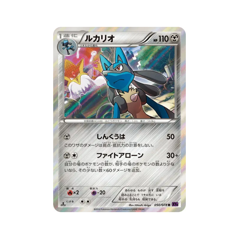 Carte Pokémon Japonaise Lucario 050/078 Awakening Psychic King