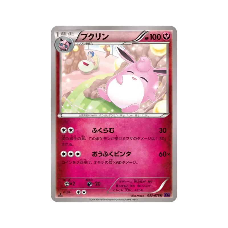 Carte Pokémon Japonaise Grodoudou 053/078 Awakening Psychic King