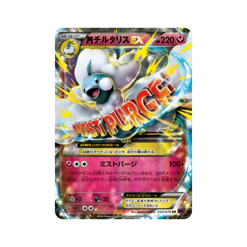 Carte Pokémon Japonaise Méga Altaria-EX 054/078 Awakening Psychic King