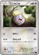 Carte Pokémon Japonaise Chuchmur 060/078 Awakening Psychic King