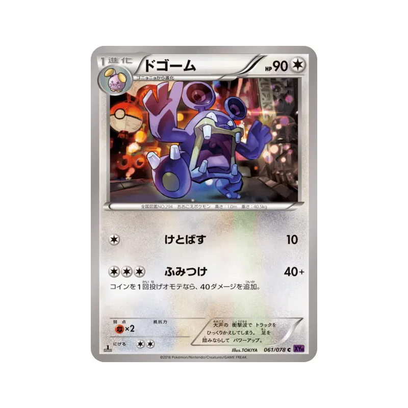 Carte Pokémon Japonaise Ramboum 061/078 Awakening Psychic King