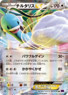 Carte Pokémon Japonaise Altaria-EX 063/078 Awakening Psychic King