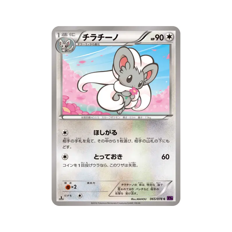 Carte Pokémon Japonaise Pashmilla 065/078 Awakening Psychic King