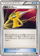 Carte Pokémon Japonaise Spray Dés-évoluant 067/078 Awakening Psychic King