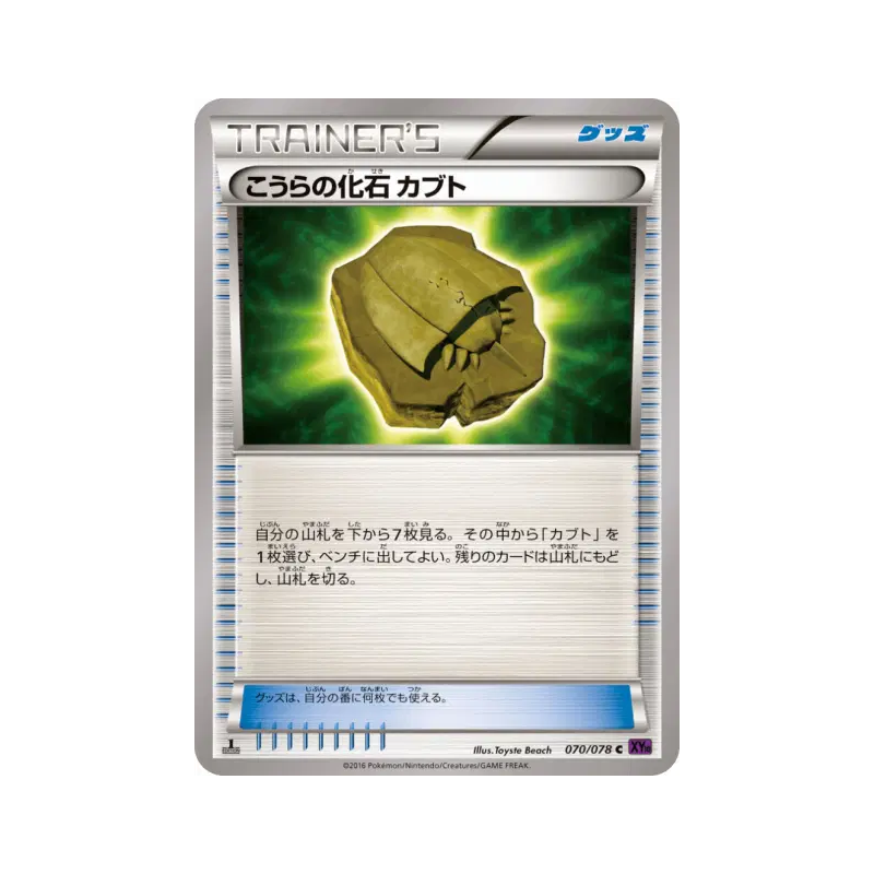 Carte Pokémon Japonaise Fossile Dôme Kabuto 070/078 Awakening Psychic King