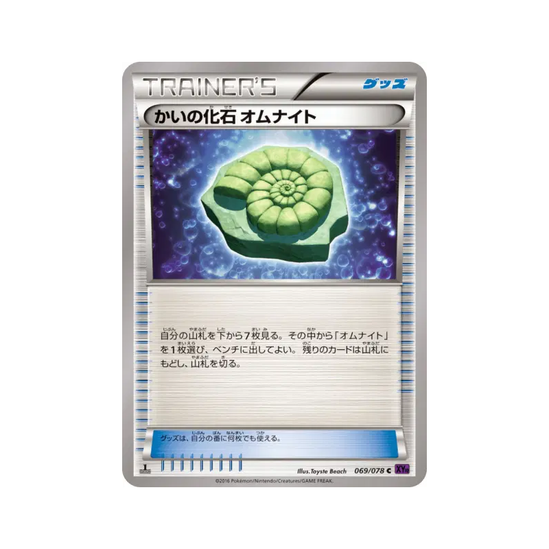 Carte Pokémon Japonaise Fossiles Nautile Amonita 069/078 Awakening Psychic King