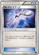 Carte Pokémon Japonaise Cuiller Déformée 073/078 Awakening Psychic King