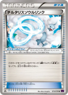 Carte Pokémon Japonaise Lien Spirituel Altaria 074/078 Awakening Psychic King