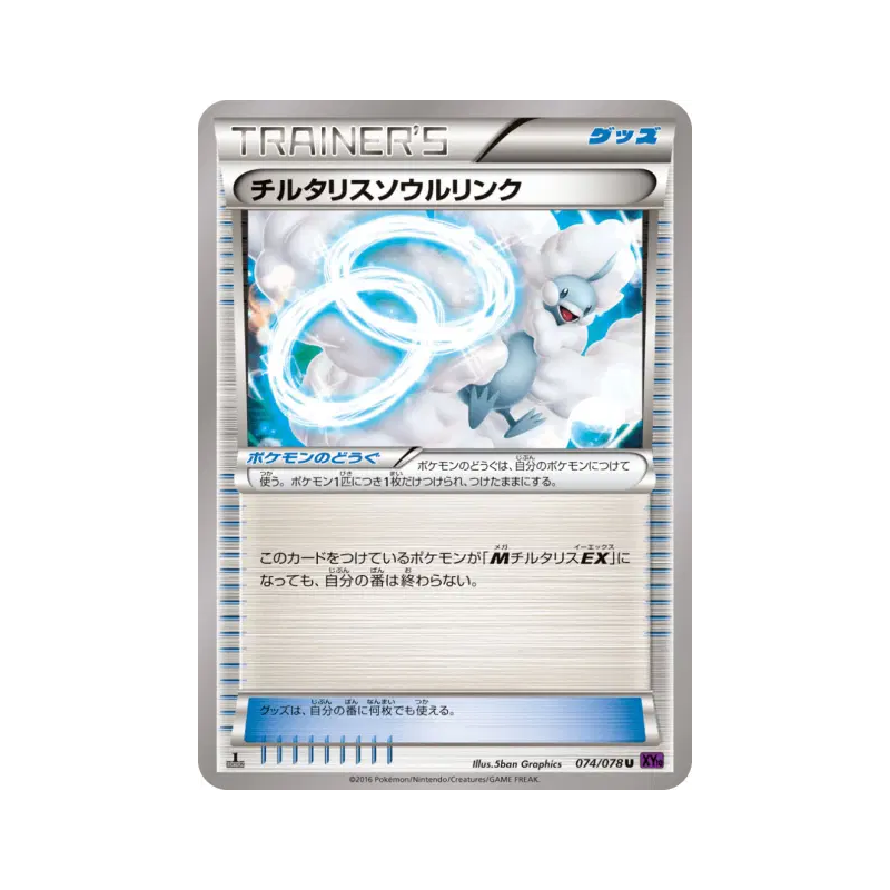 Carte Pokémon Japonaise Lien Spirituel Altaria 074/078 Awakening Psychic King