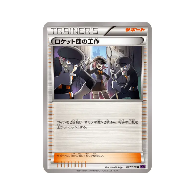 Carte Pokémon Japonaise Méfaits de la Team Rocket 077/078 Awakening Psychic King