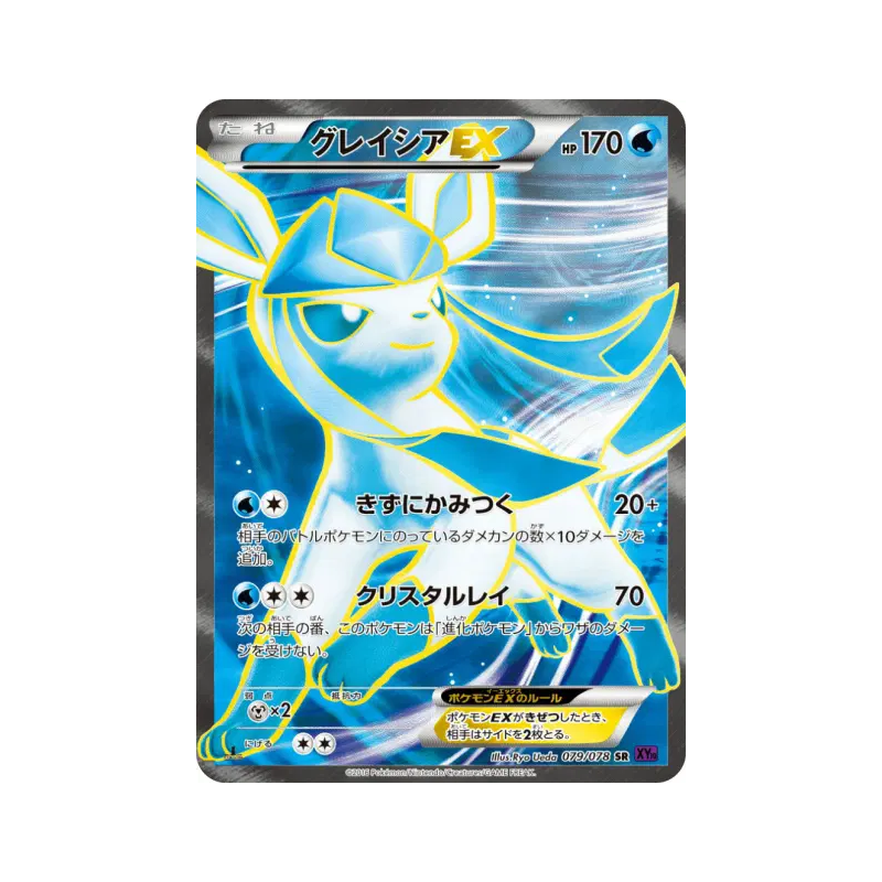 Carte Pokémon Japonaise Givrali-EX 079/078 Awakening Psychic King